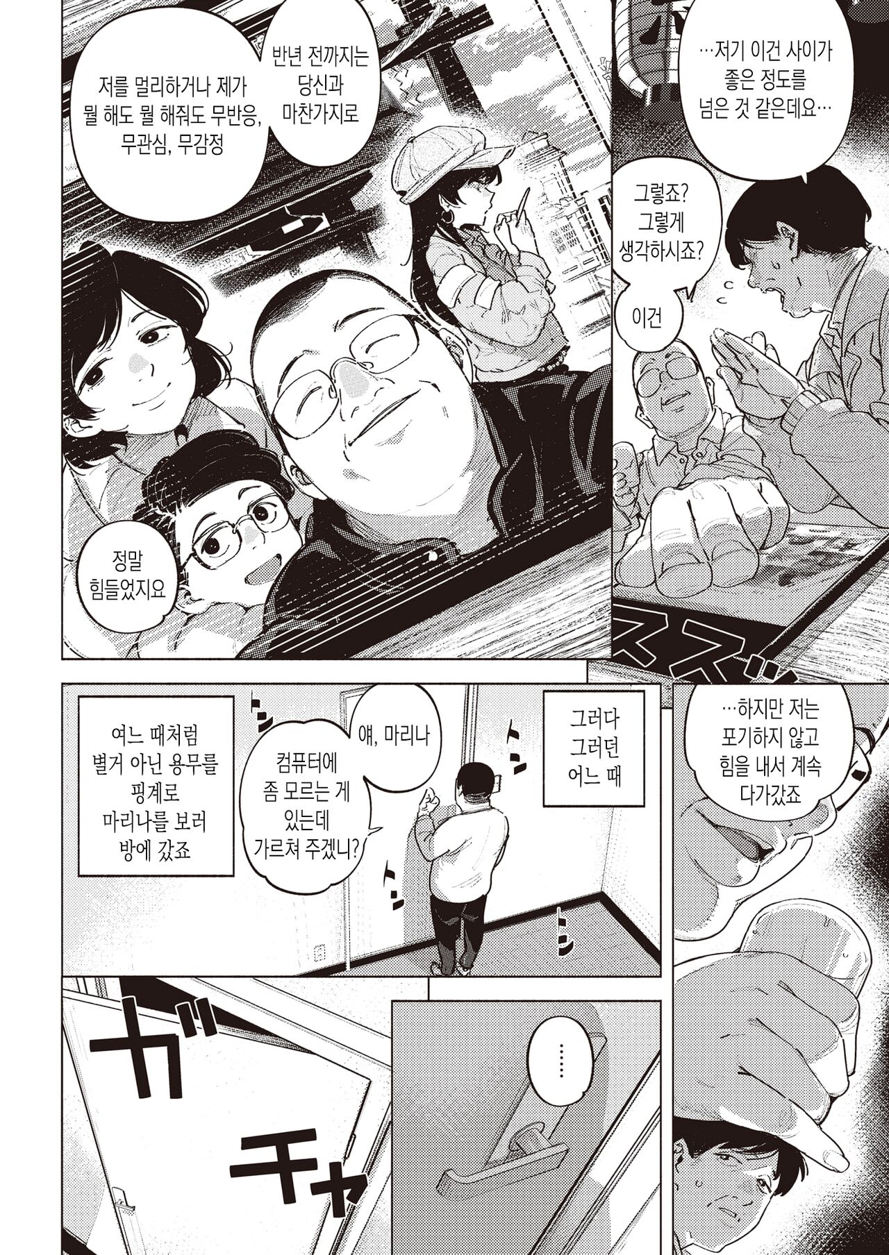 CHICHI NO MUSUME | 아버지의 딸 page 4 full