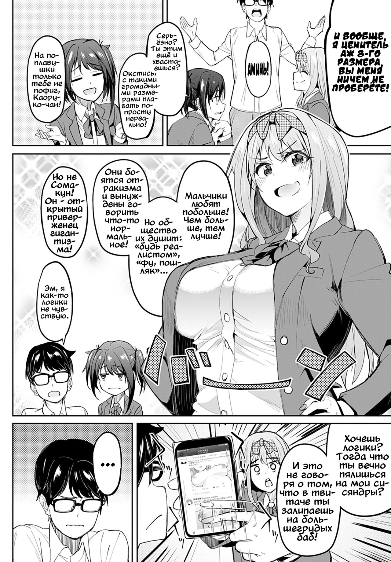 Chichikuri Kyousoukyoku ~Hinnyuu wa Saikou~ | Раздолье: равнины против гор - часть 1 page 2 full