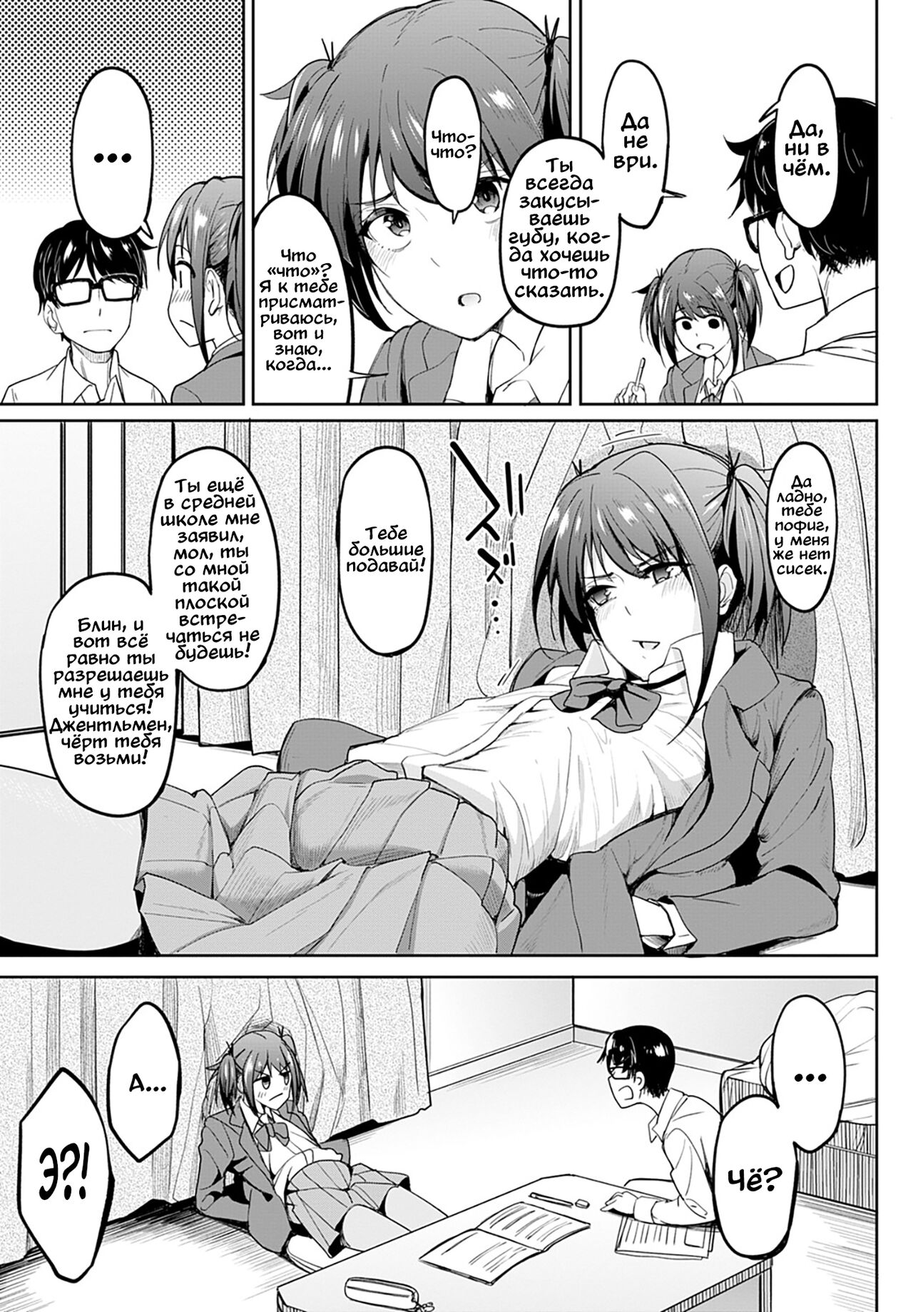 Chichikuri Kyousoukyoku ~Hinnyuu wa Saikou~ | Раздолье: равнины против гор - часть 1 page 5 full
