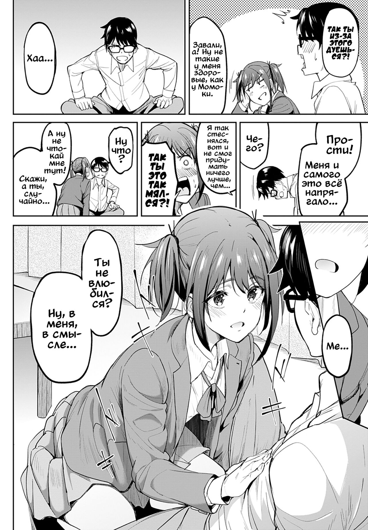Chichikuri Kyousoukyoku ~Hinnyuu wa Saikou~ | Раздолье: равнины против гор - часть 1 page 6 full