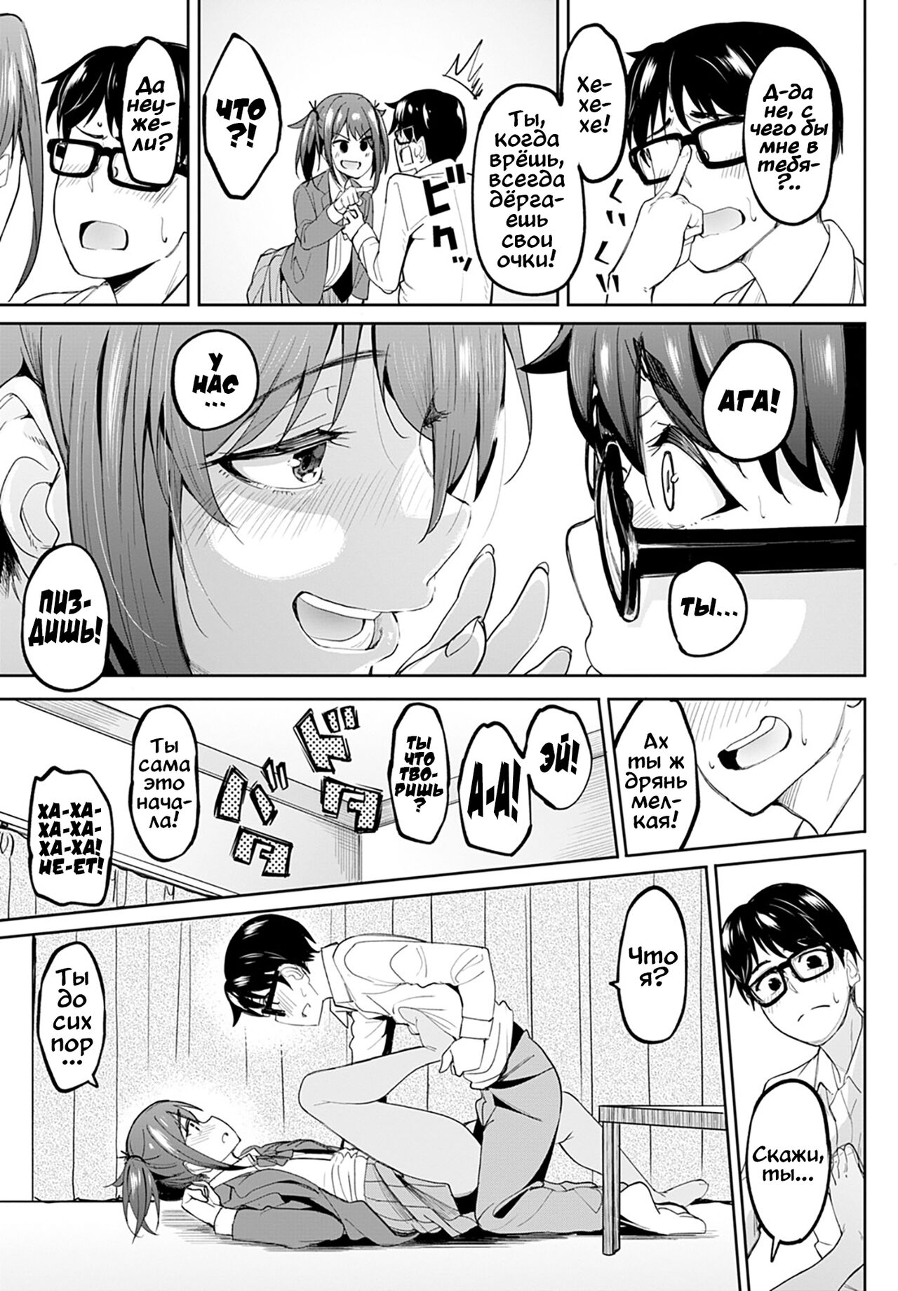 Chichikuri Kyousoukyoku ~Hinnyuu wa Saikou~ | Раздолье: равнины против гор - часть 1 page 7 full