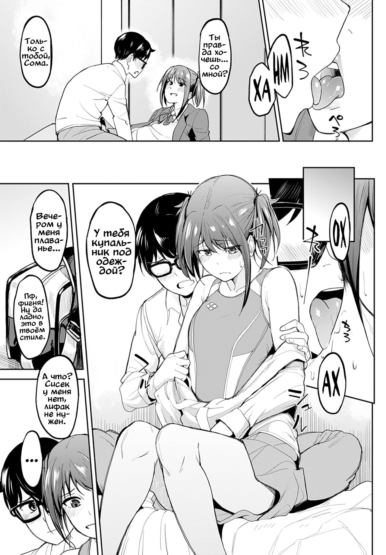 Chichikuri Kyousoukyoku ~Hinnyuu wa Saikou~ | Раздолье: равнины против гор - часть 1 page 9 full