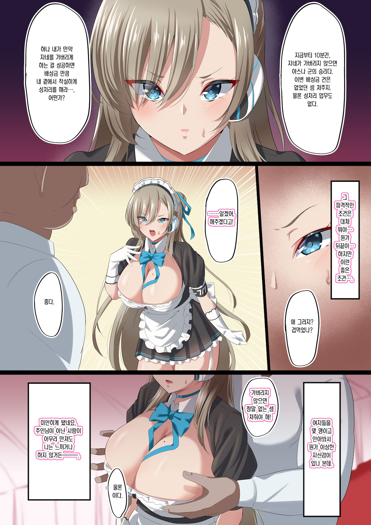 Ore no Kanojo ga Kimodebu Shachou no Seishori Maid ni Sareta Ken | 내 여친이 역겨운 뚱보 사장의 성처리 메이드가 된 건 page 6 full