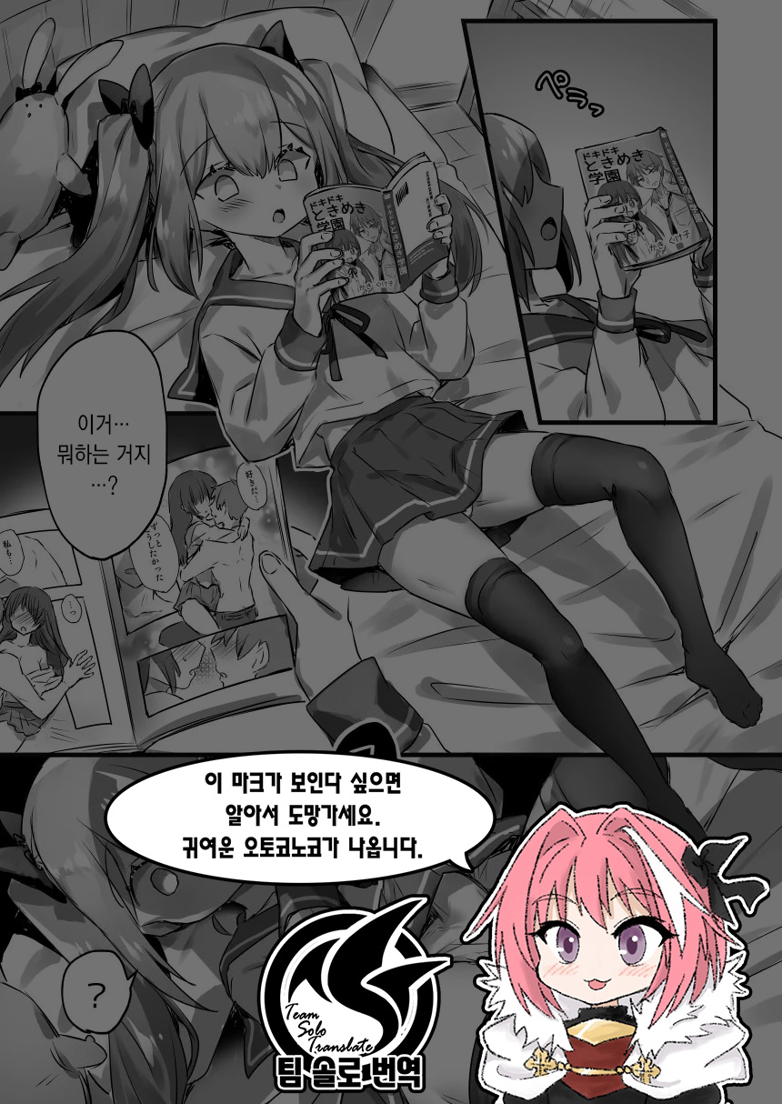 Otokonoko ga Yuka Ona de Seitsuu suru Manga | 낭자애가 바닥딸로 정통하는 만화 page 1 full