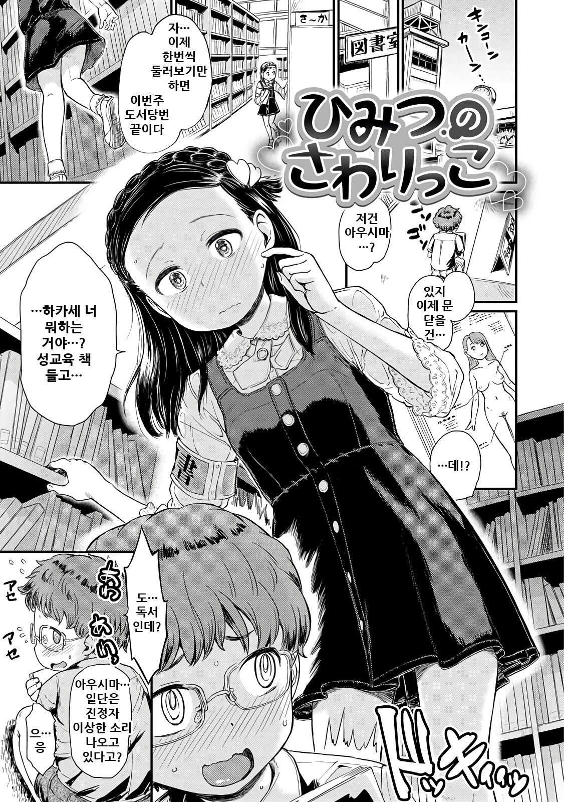 Himitsu no Sawarikko | 비밀의 서로만지기 page 2 full
