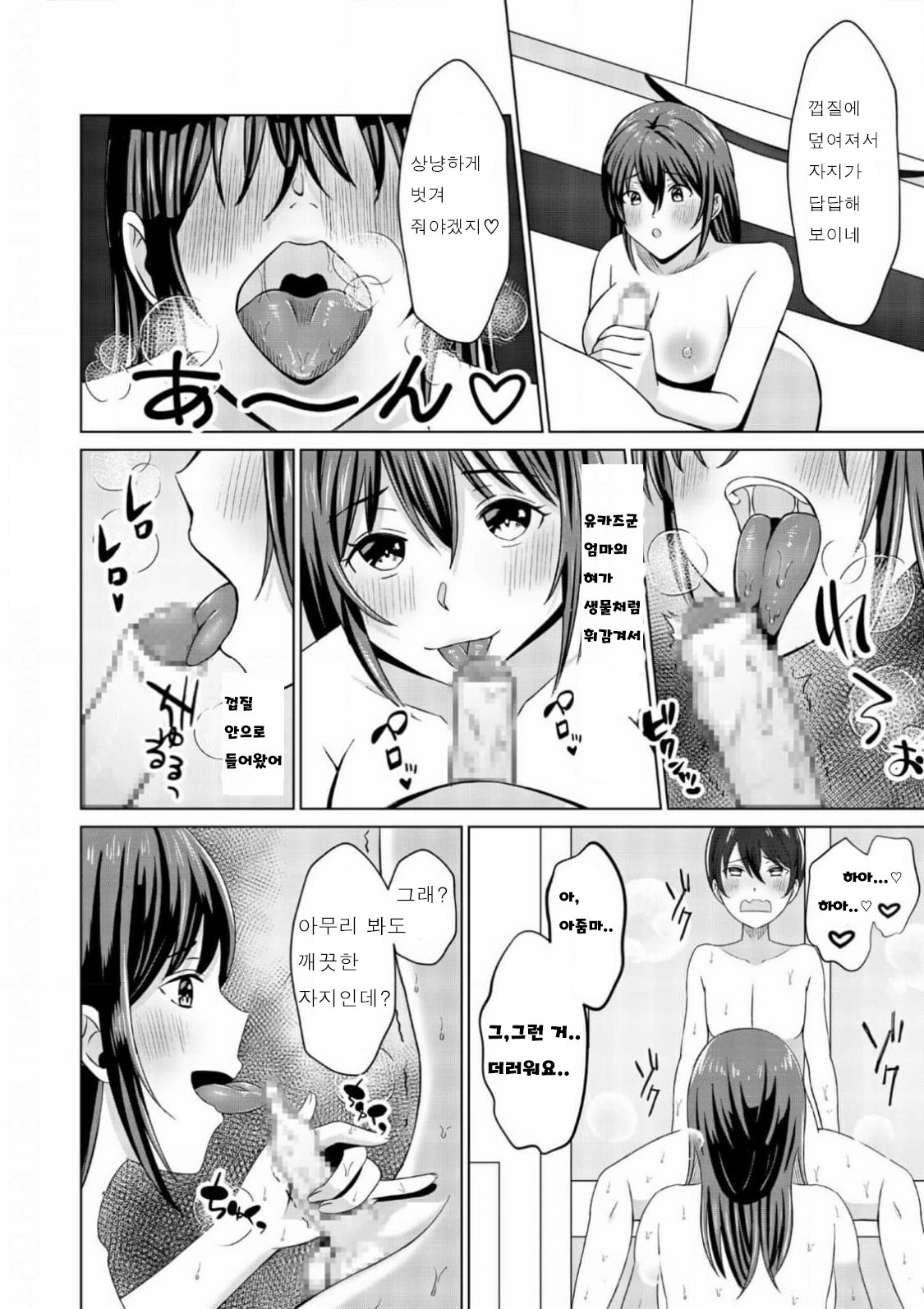 Tomodachinchi no Okaa-san | 친구네 어머니 page 10 full