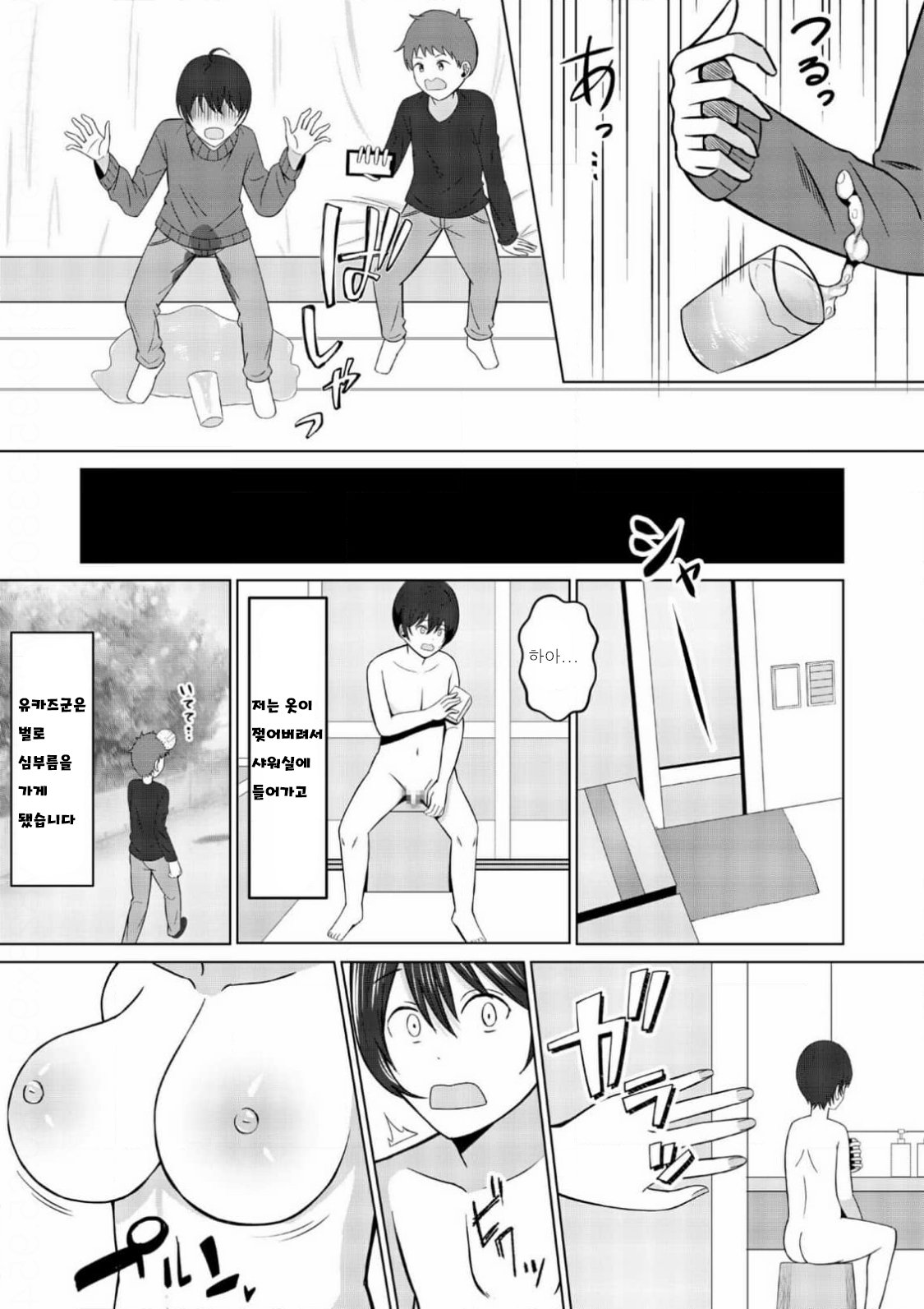 Tomodachinchi no Okaa-san | 친구네 어머니 page 7 full