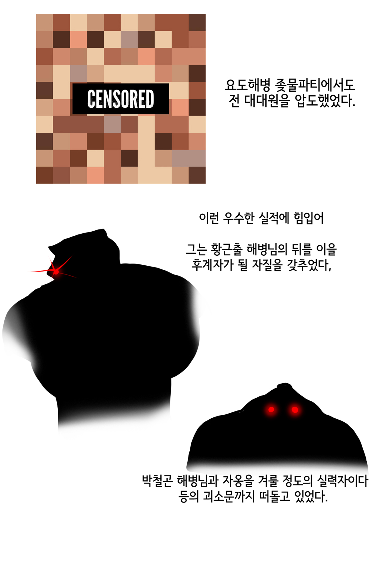 쾌흥태 해병의 성기난사 대소동 page 10 full