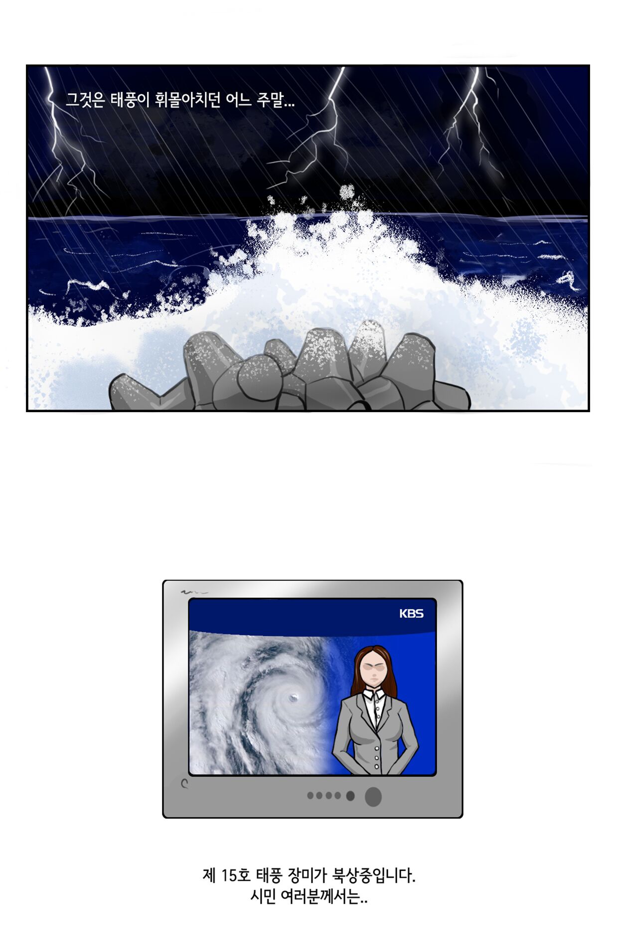 쾌흥태 해병의 성기난사 대소동 page 2 full