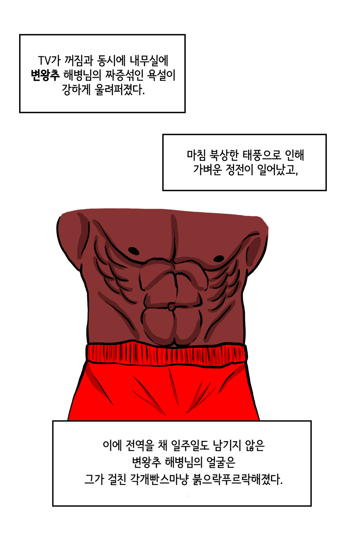 쾌흥태 해병의 성기난사 대소동 page 4 full