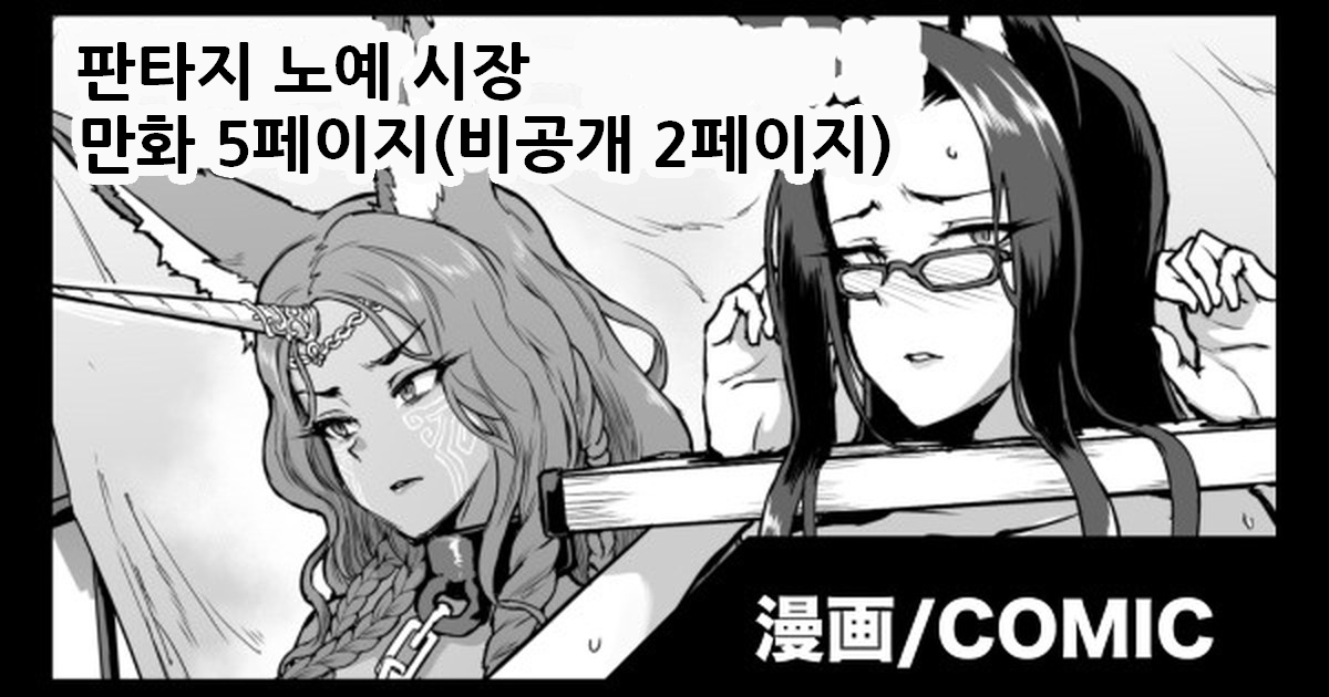 Fantasy slave market| 판타지 노예 시장 page 1 full