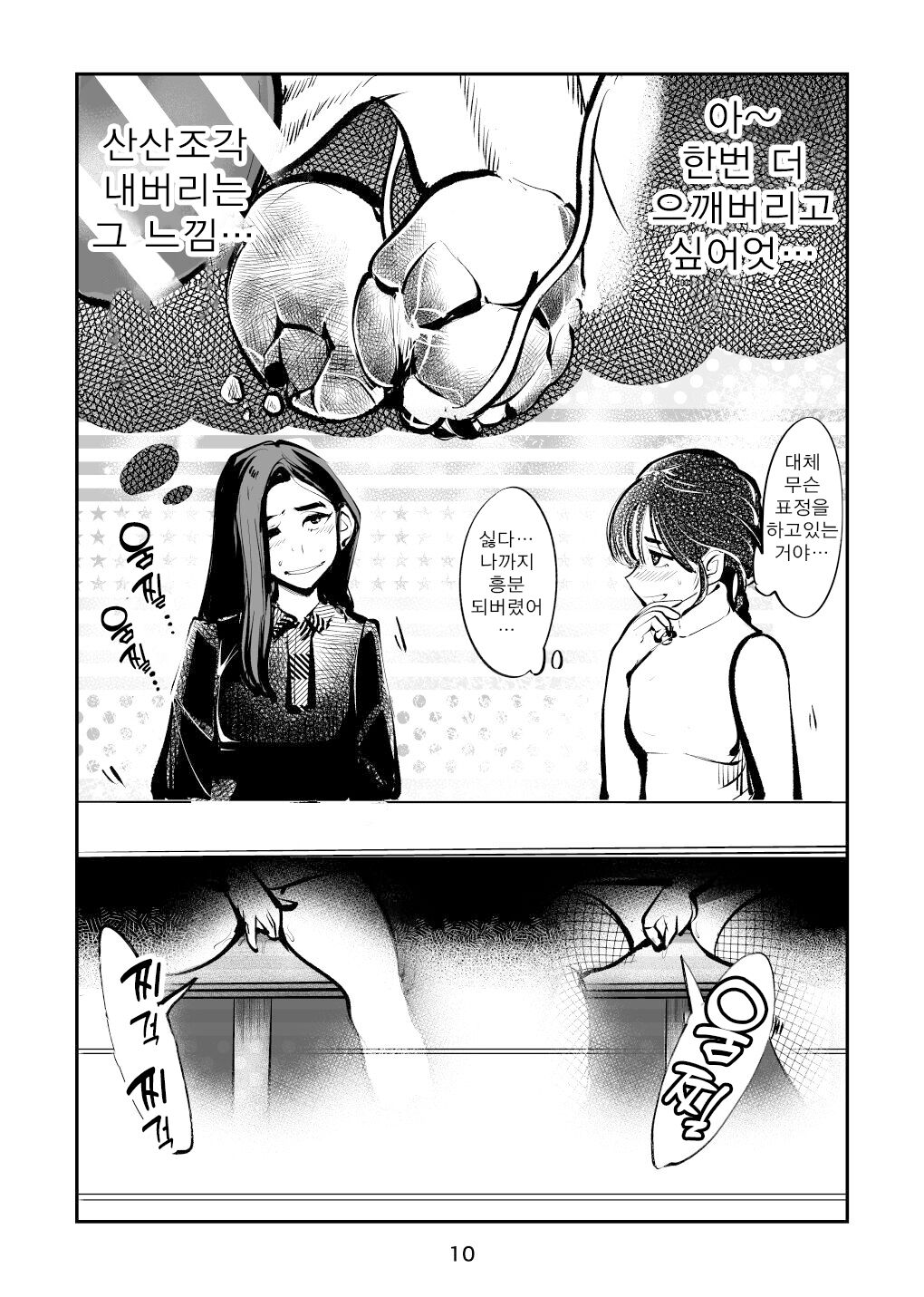 Kintama Tsubushita Girl page 10 full