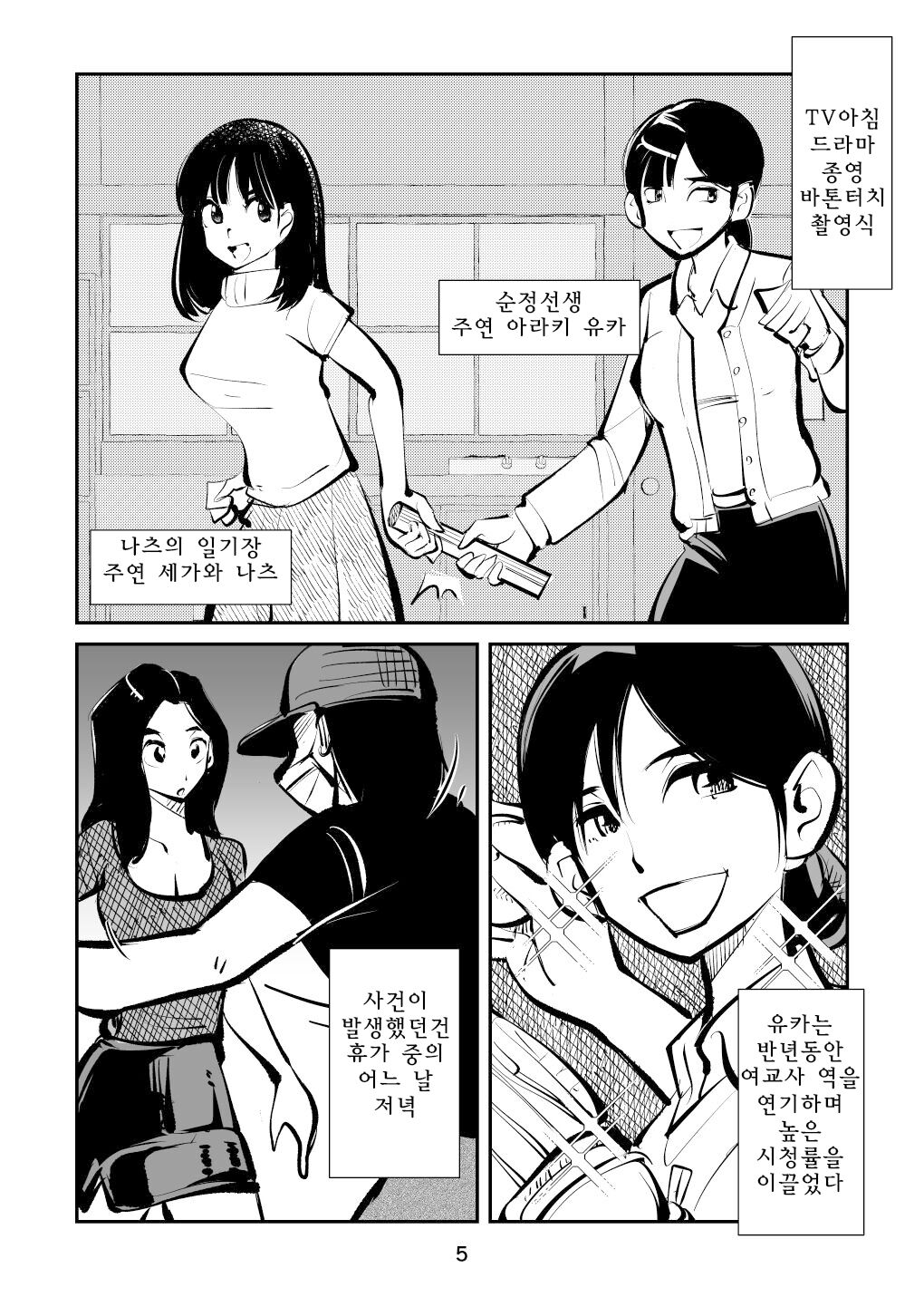 Kintama Tsubushita Girl page 5 full
