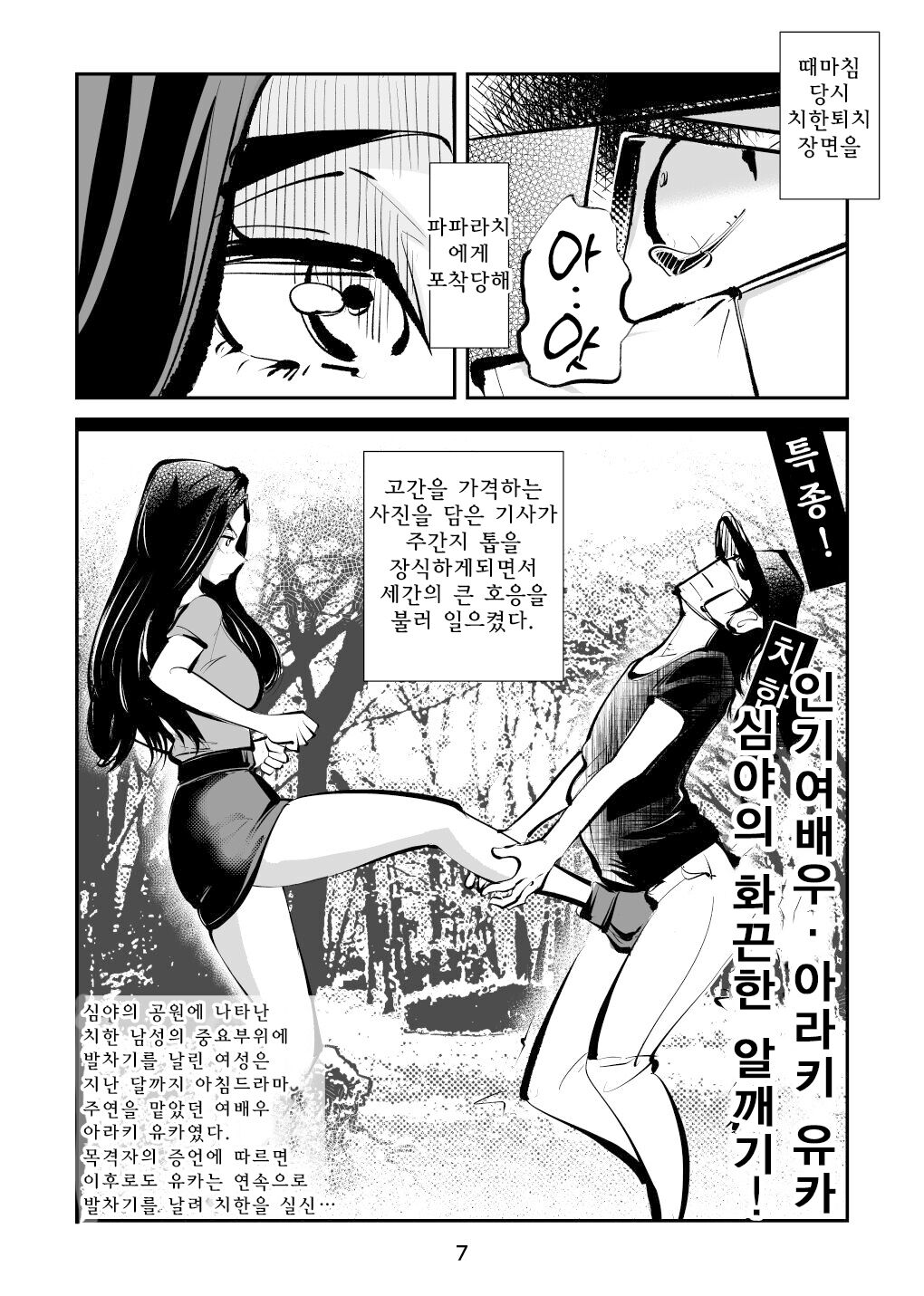 Kintama Tsubushita Girl page 7 full