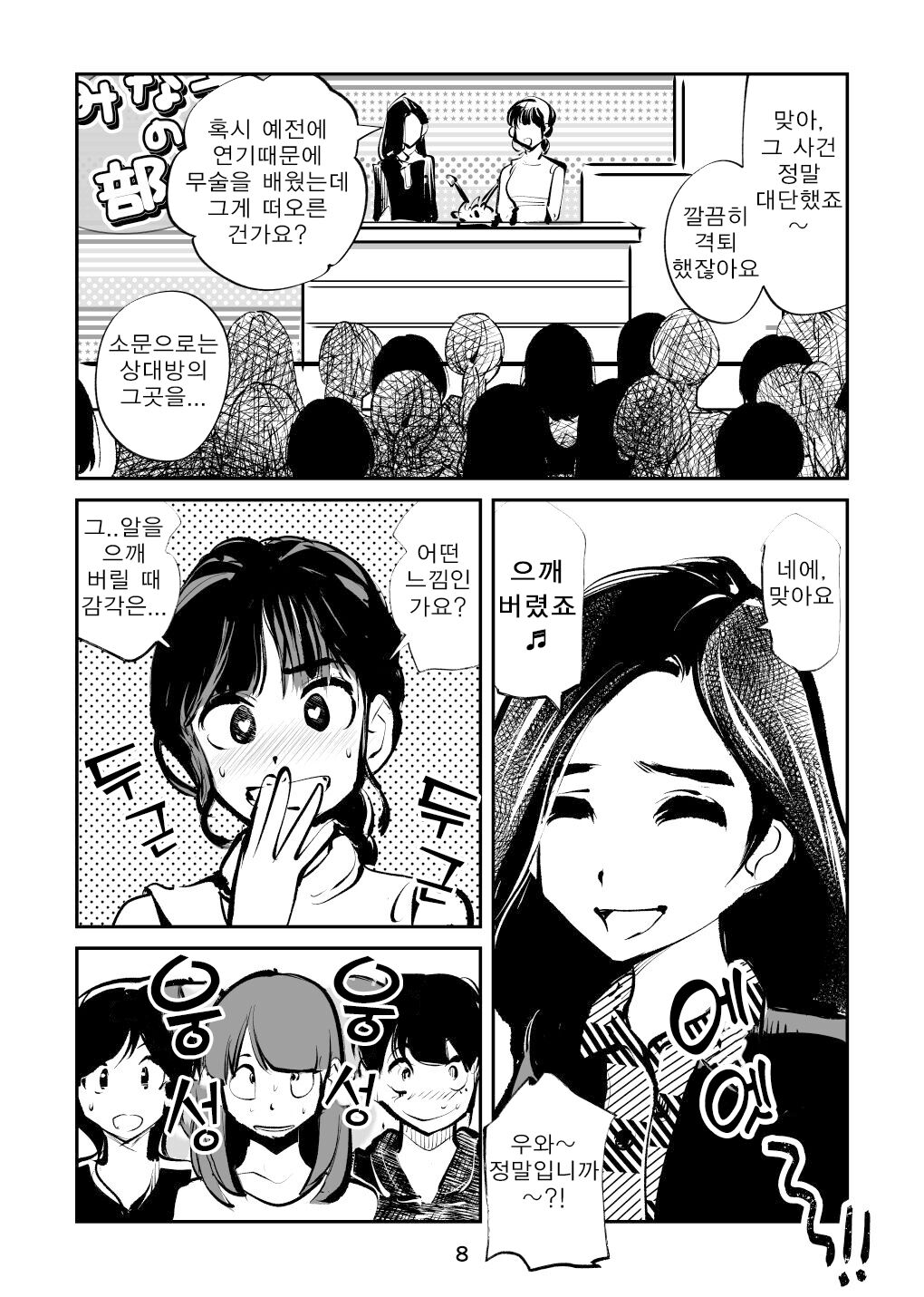Kintama Tsubushita Girl page 8 full