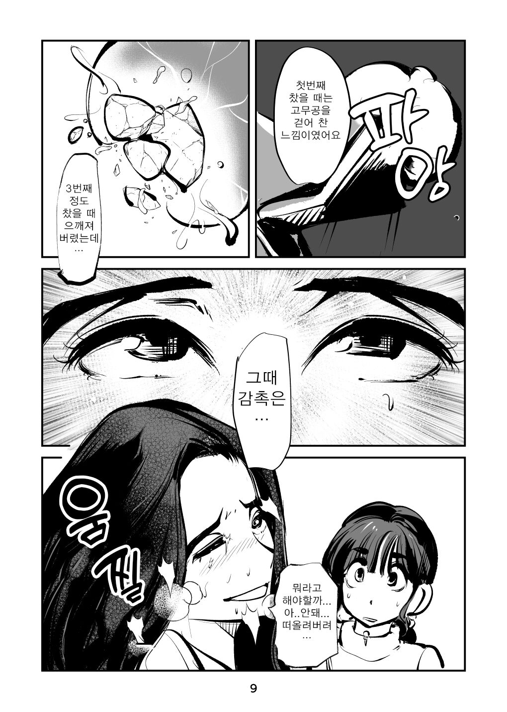 Kintama Tsubushita Girl page 9 full