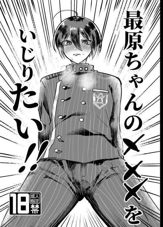 Saihara-chan No ××× O Ijiritai! page 1 full