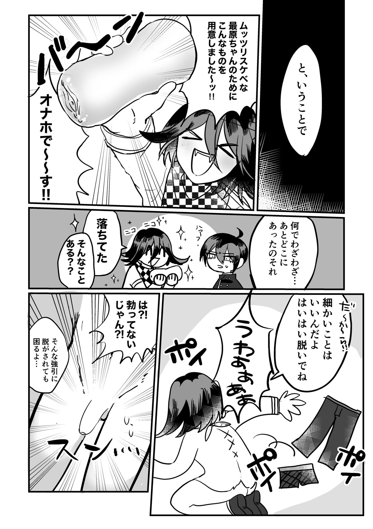 Saihara-chan No ××× O Ijiritai! page 3 full
