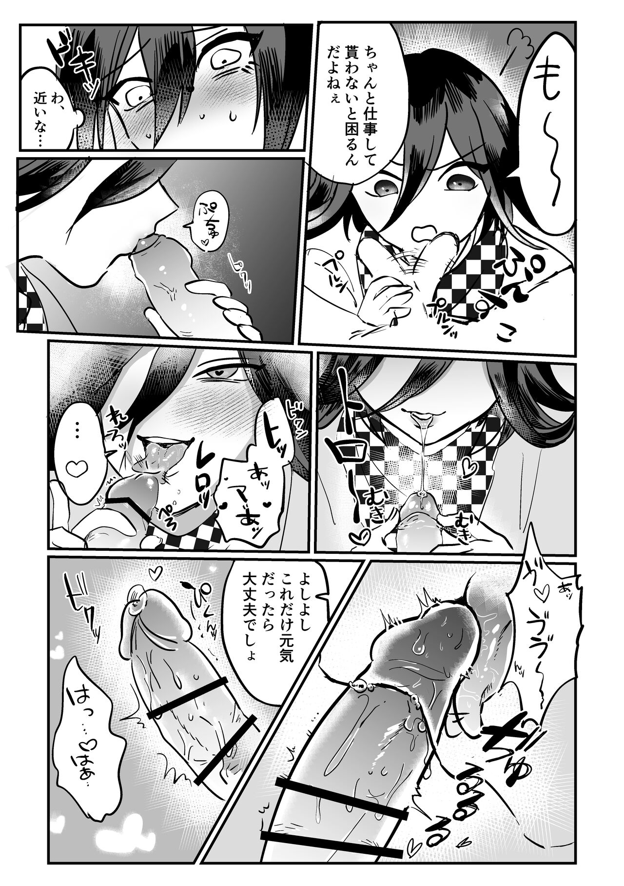 Saihara-chan No ××× O Ijiritai! page 4 full