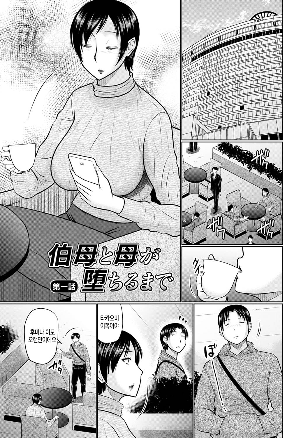 Bosei Kannou Ch.1 page 3 full