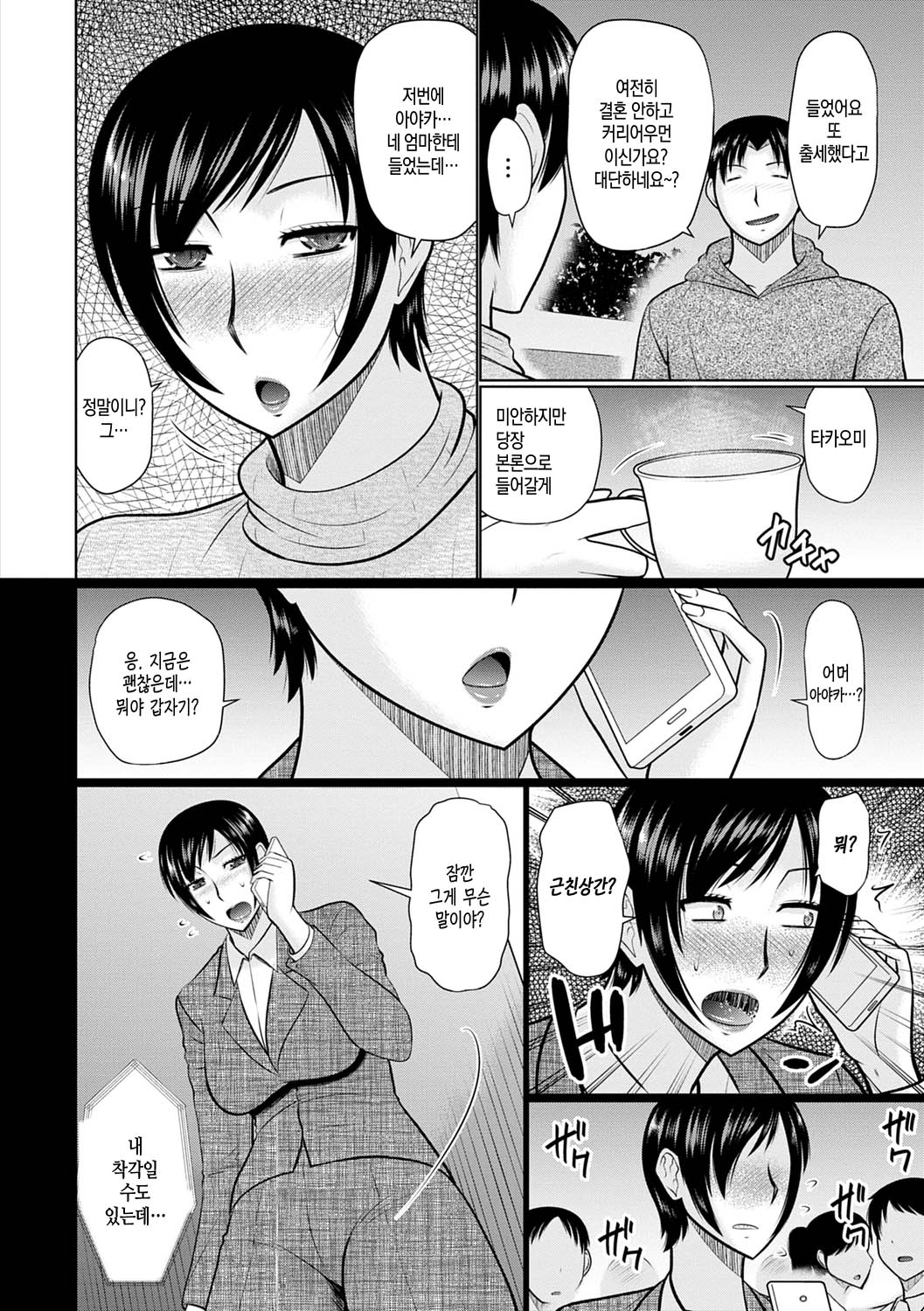Bosei Kannou Ch.1 page 4 full