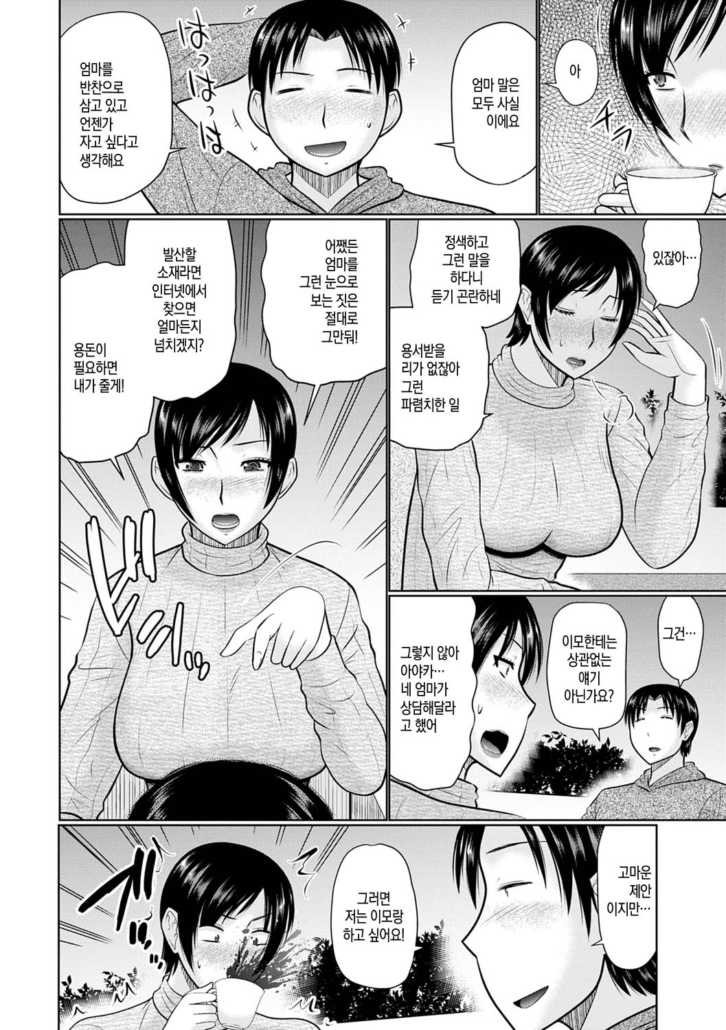 Bosei Kannou Ch.1 page 6 full