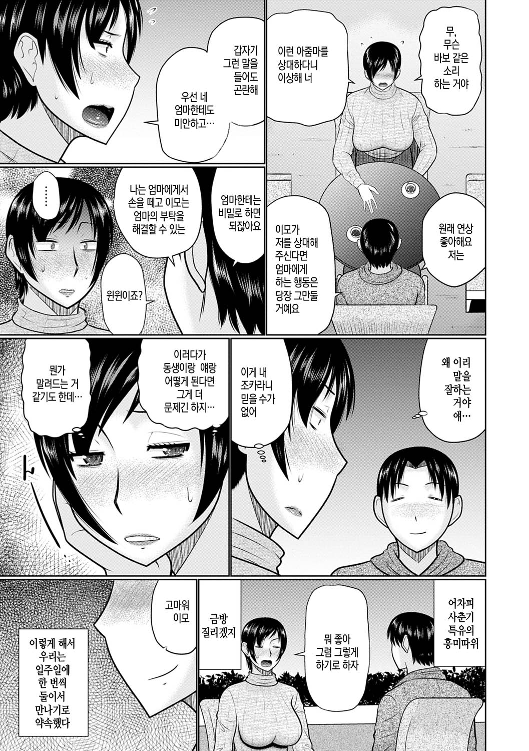 Bosei Kannou Ch.1 page 7 full