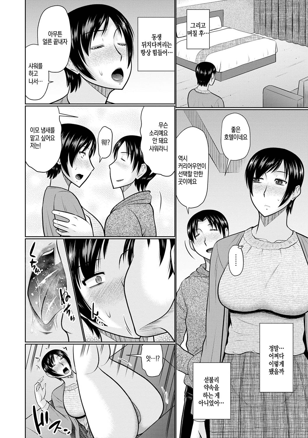 Bosei Kannou Ch.1 page 8 full