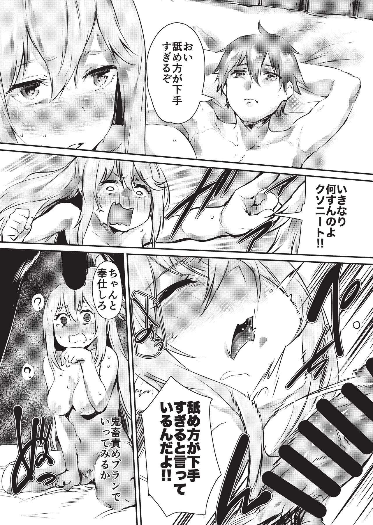 Yume de Aimashou, Megami-sama page 10 full
