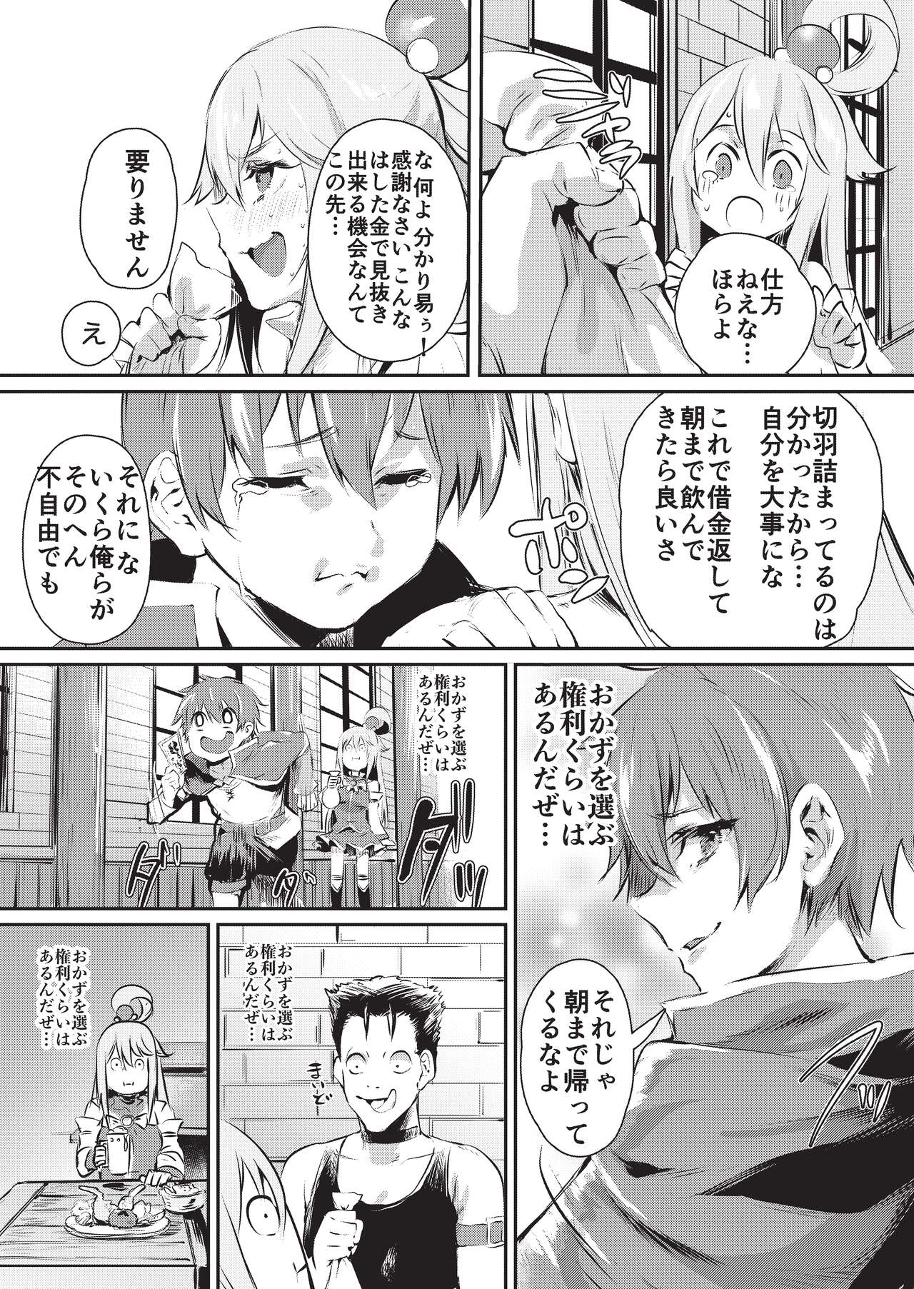Yume de Aimashou, Megami-sama page 4 full