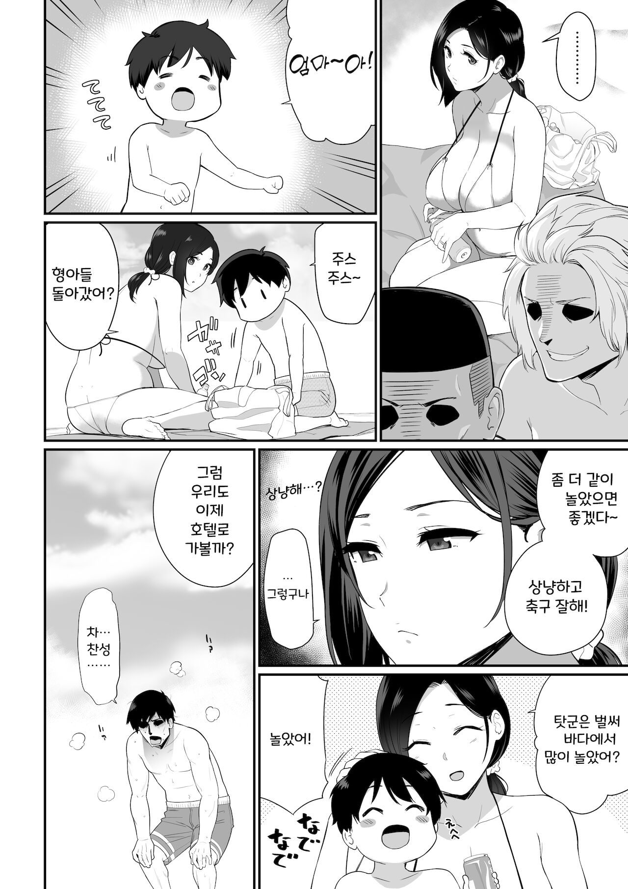 Okaa-san Itadakimasu. 2 page 4 full