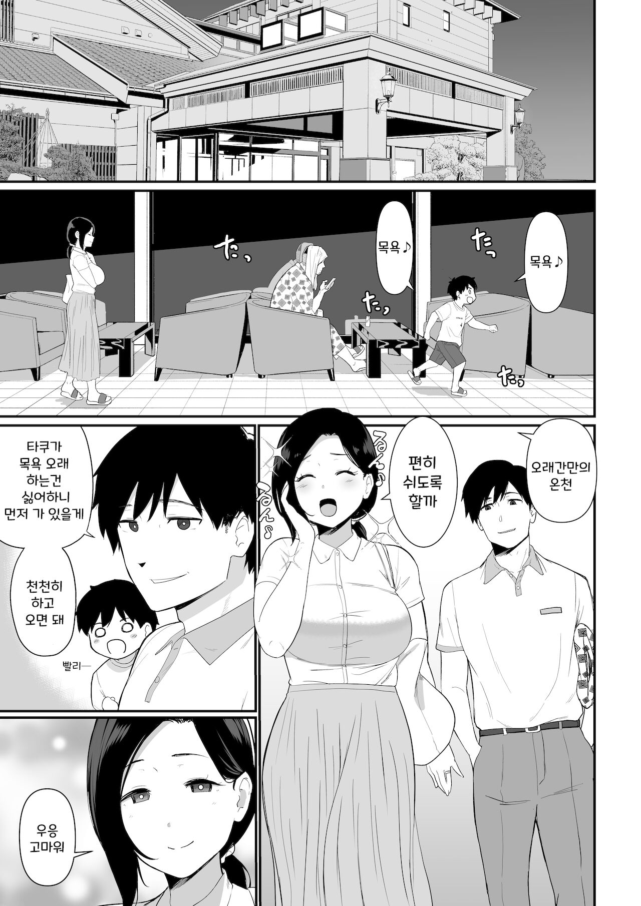 Okaa-san Itadakimasu. 2 page 5 full