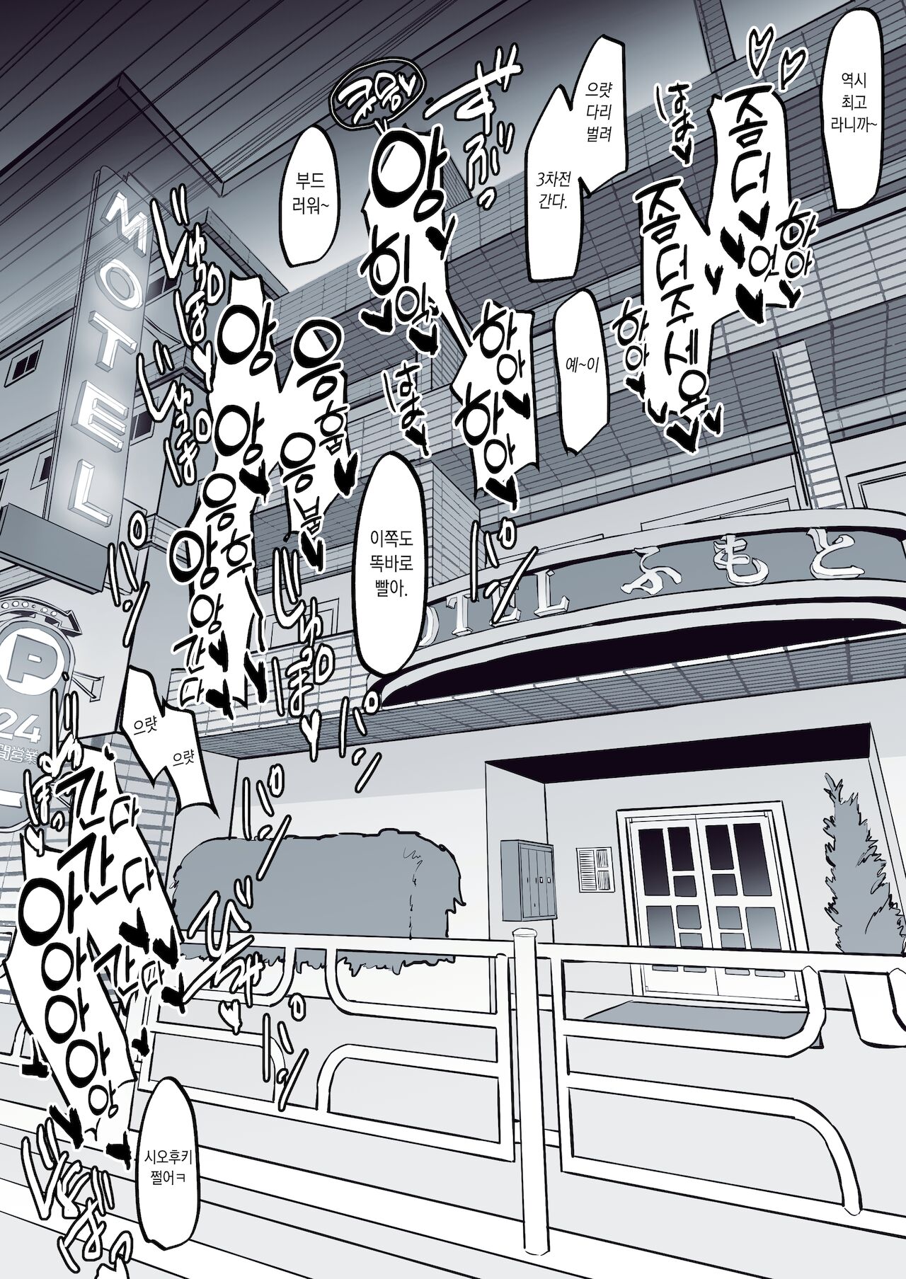 Mountain Drive de Ikkitoukou page 2 full
