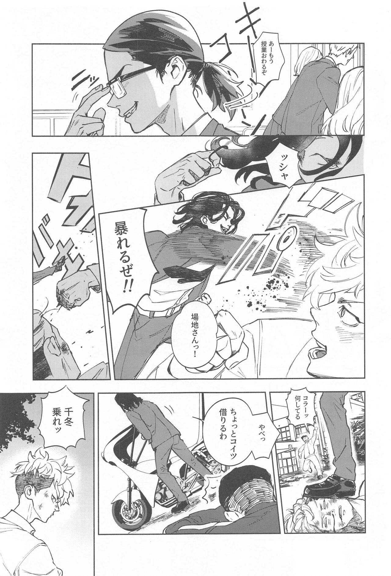 aonokagero page 10 full