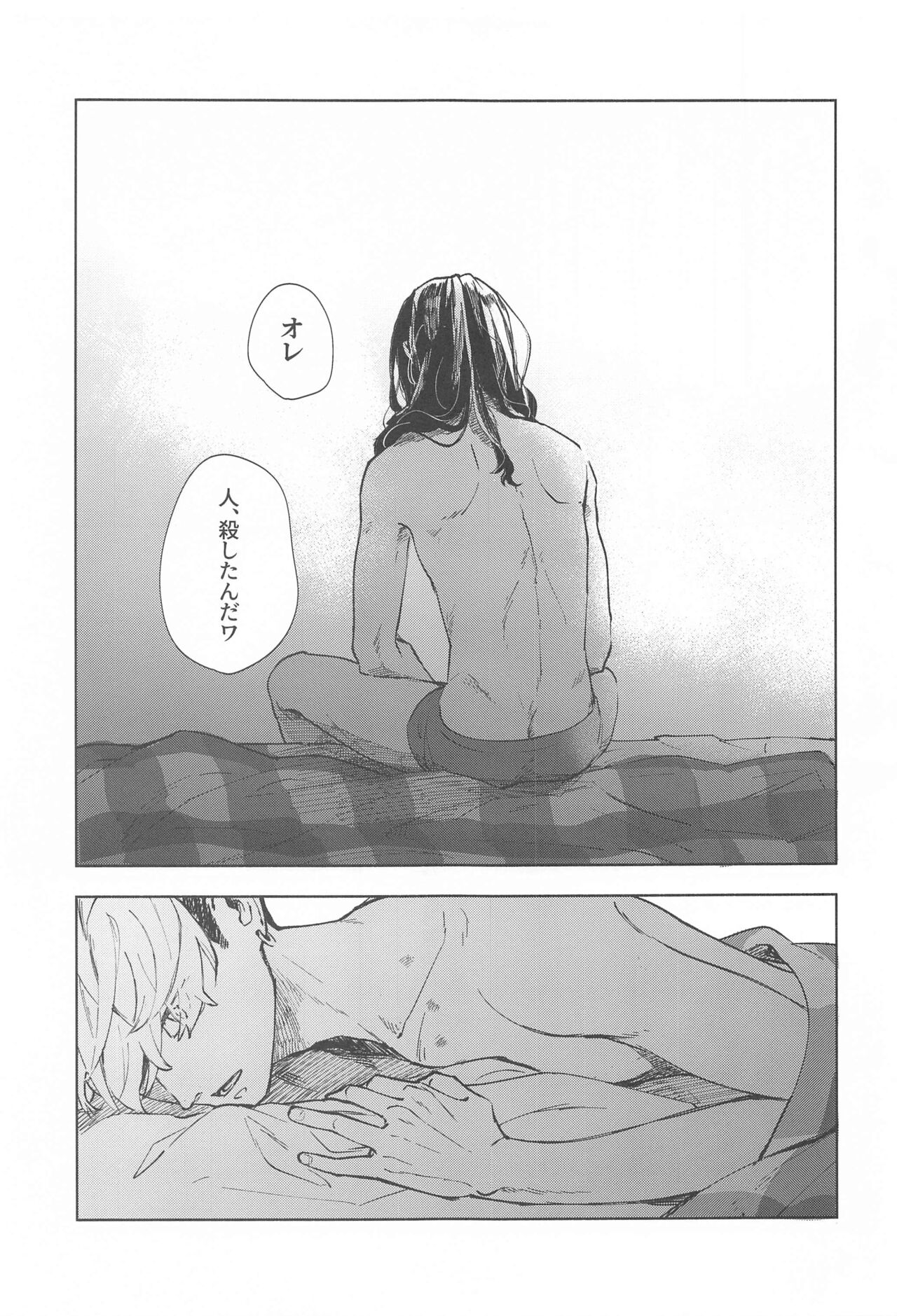 aonokagero page 5 full