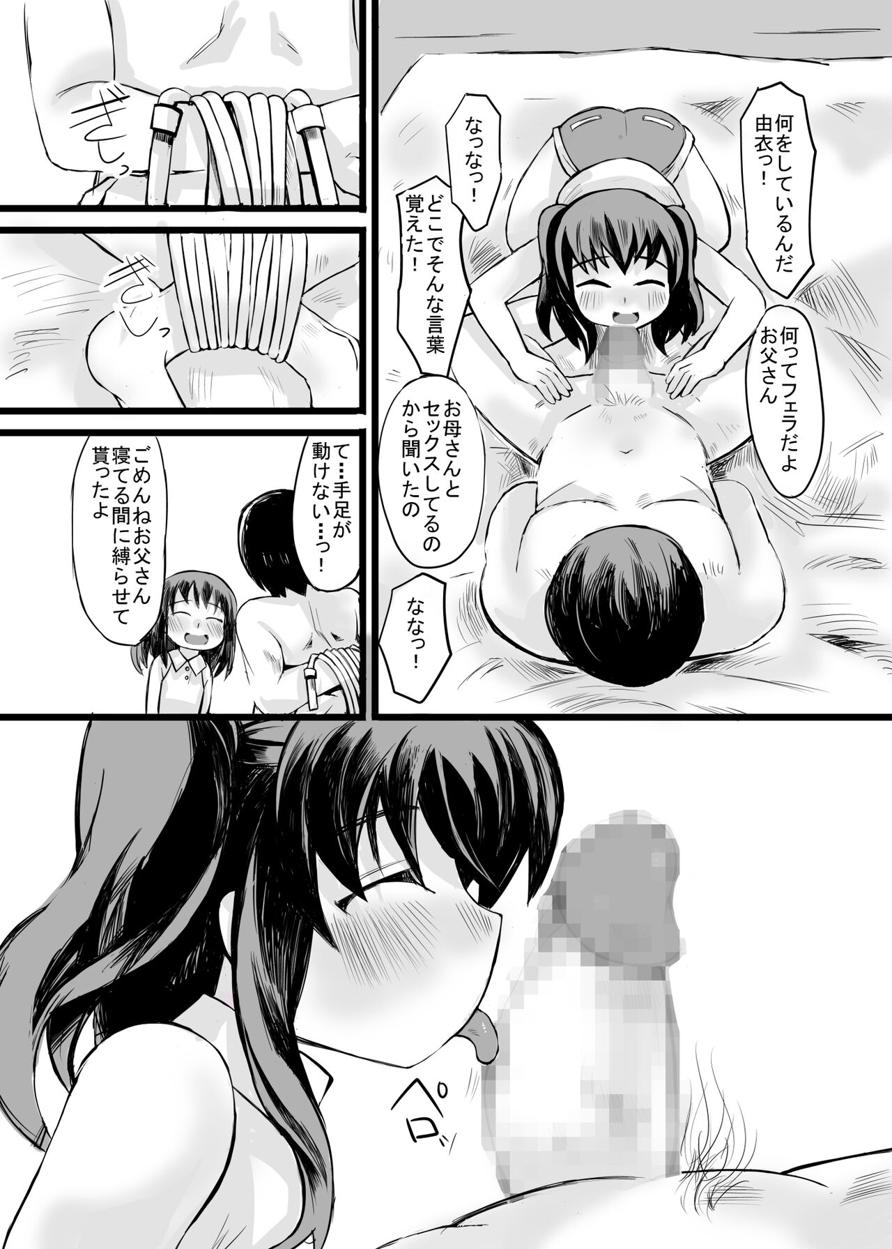 お父さん!お母さんより、私とえっちしようよ! page 10 full