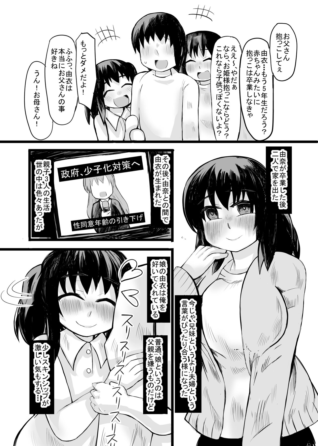 お父さん!お母さんより、私とえっちしようよ! page 4 full