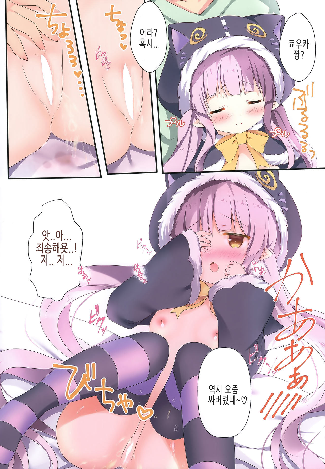 Little Party | 리틀 파티 page 8 full