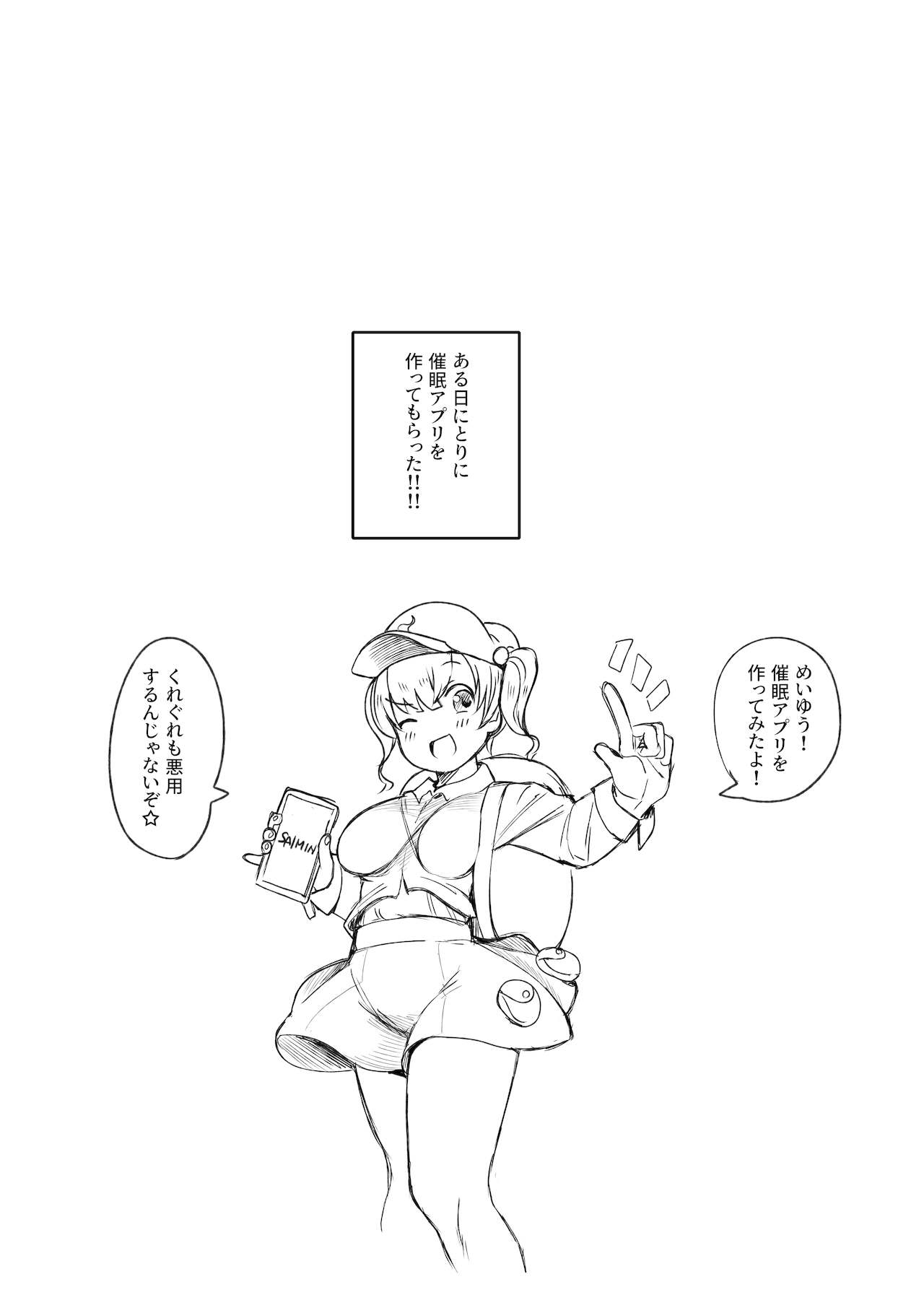 Hatsujo o Unagasu Saimin Apuri no Kensho Kekka Hokokusho page 2 full