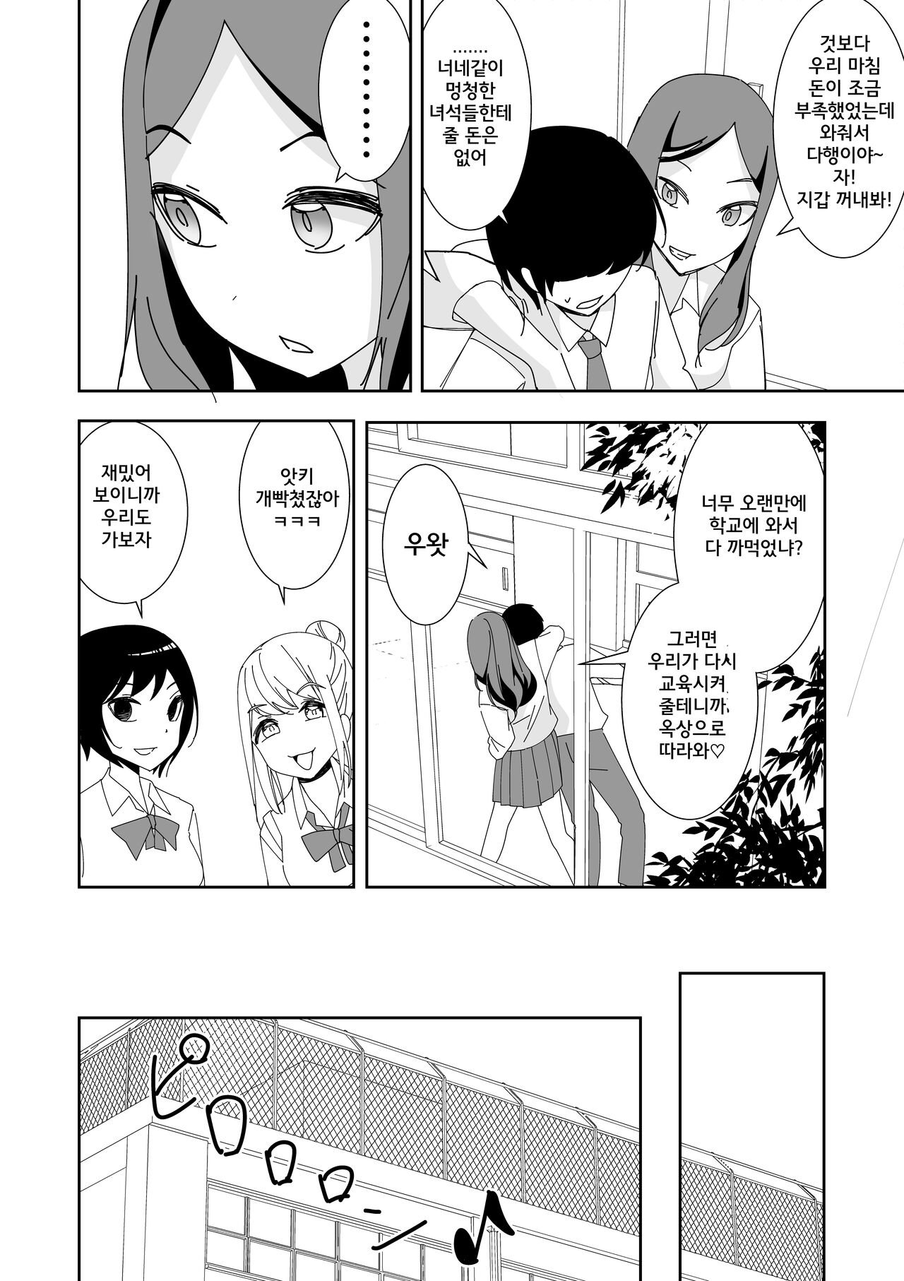 saimin apuri de! ~Ore o ijimeta bakajo o onaho ni shite otaku tomodachi ni zoutei shite mita~ page 4 full