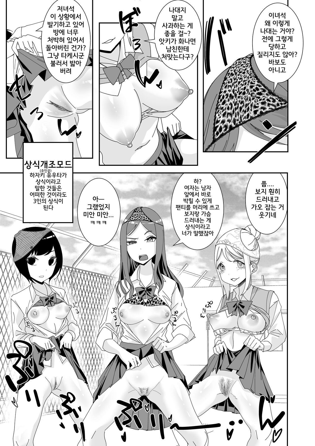 saimin apuri de! ~Ore o ijimeta bakajo o onaho ni shite otaku tomodachi ni zoutei shite mita~ page 5 full
