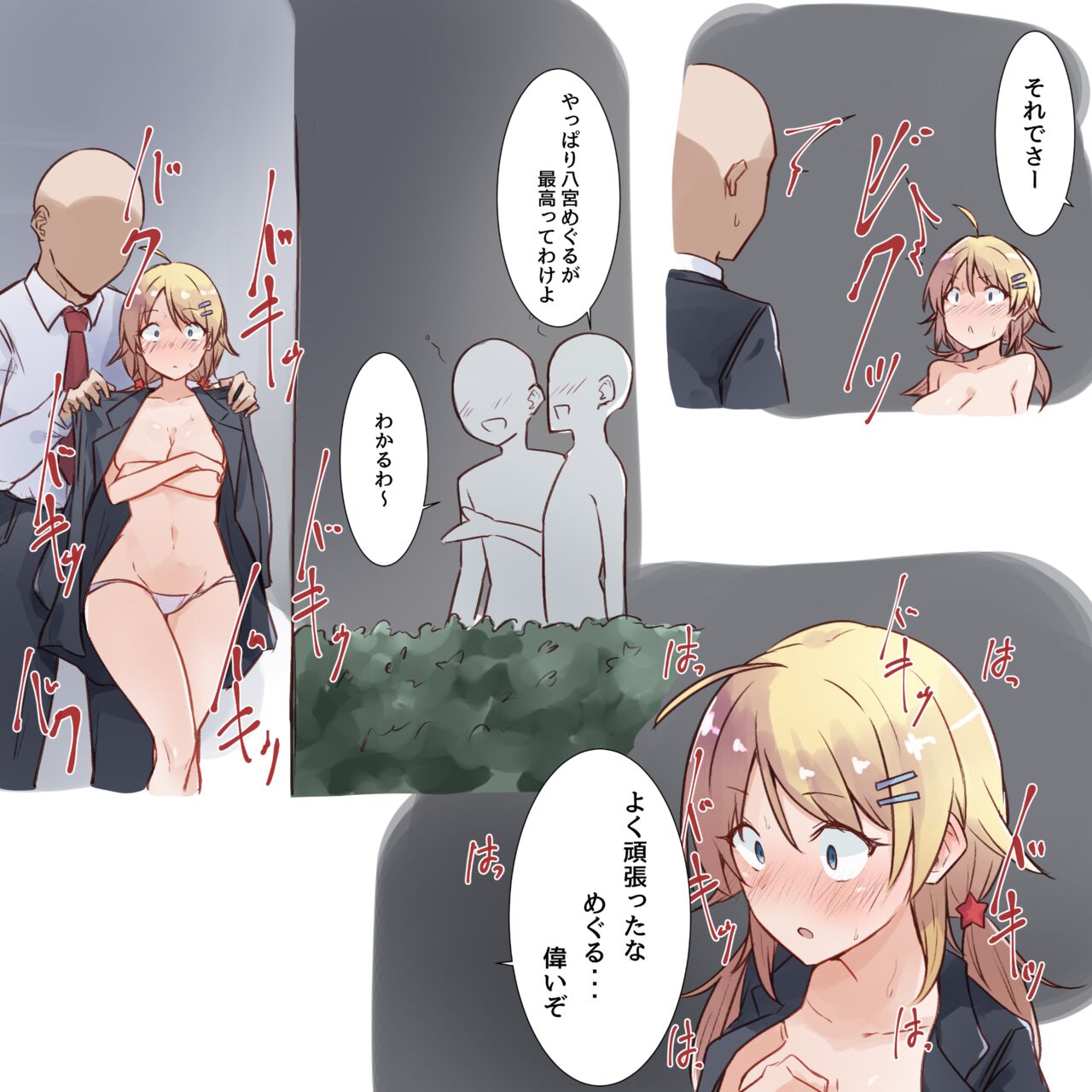野外露出 八宮めぐる page 7 full