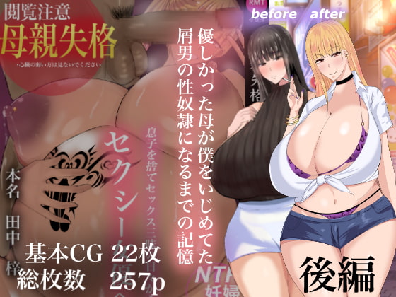 Yasashikatta Haha ga Boku o Ijimeteta Kuzu Otoko no Seidorei ni Naru made no Kioku Kouhen page 1 full