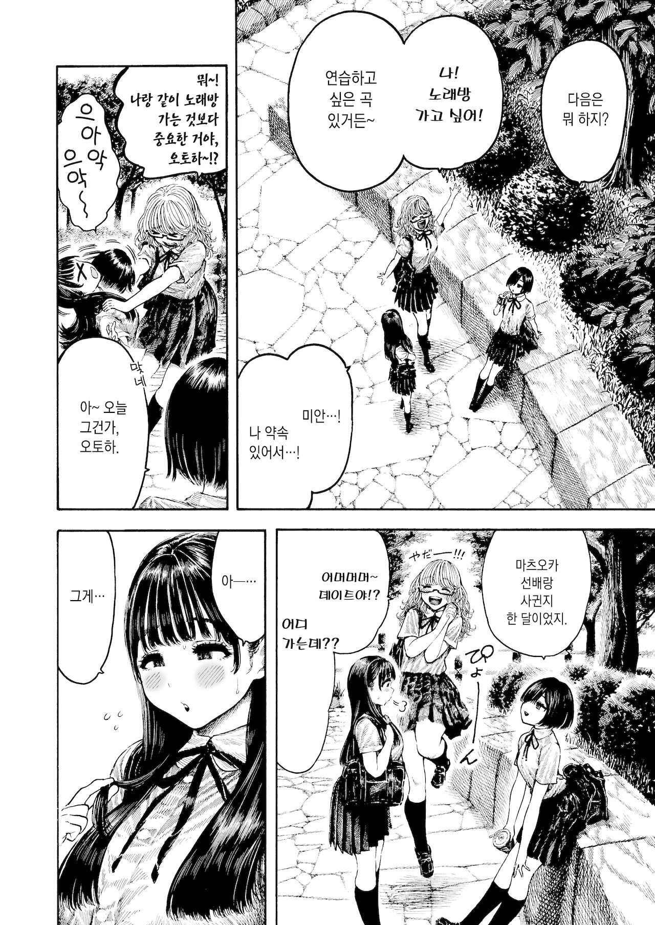 Otoha-chan to SEX | 오토하 쨩과 SEX page 5 full