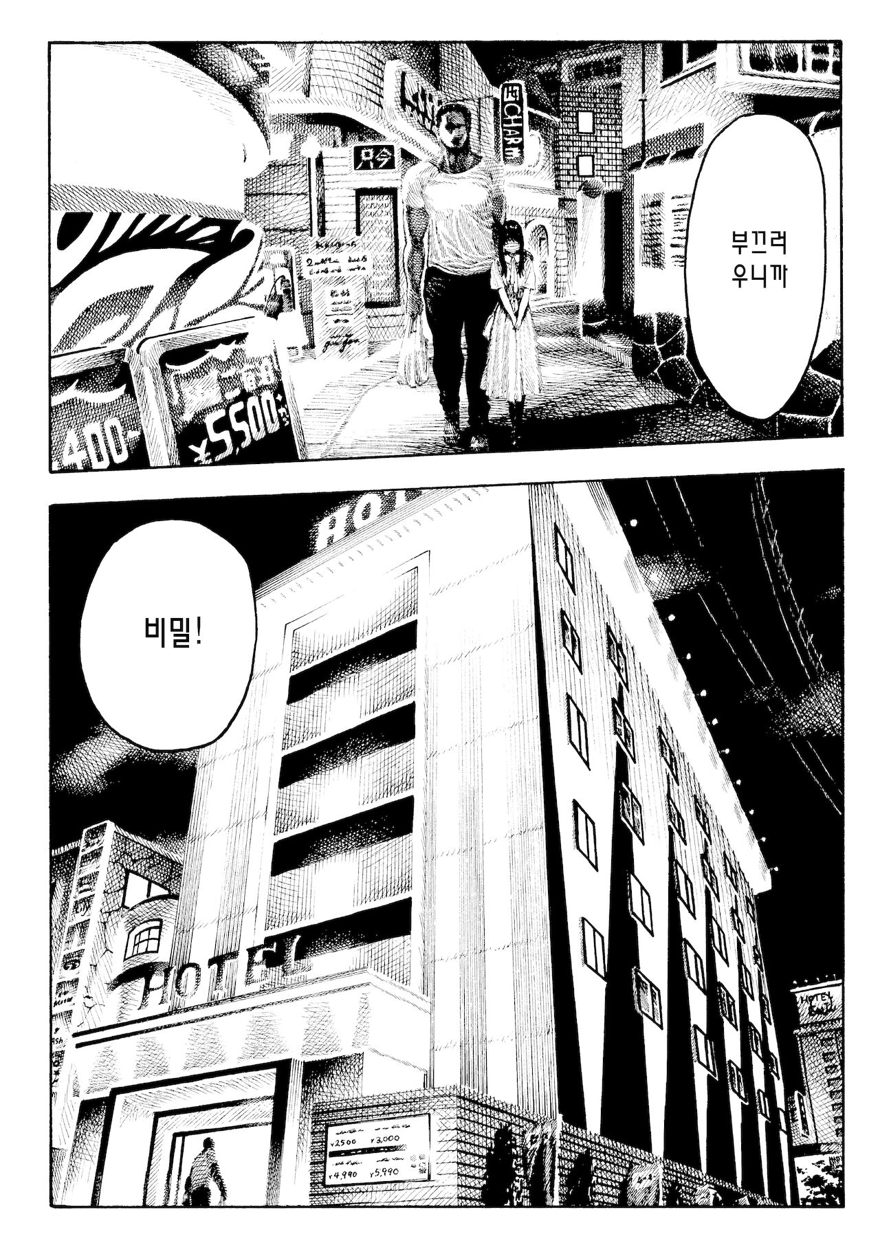 Otoha-chan to SEX | 오토하 쨩과 SEX page 6 full