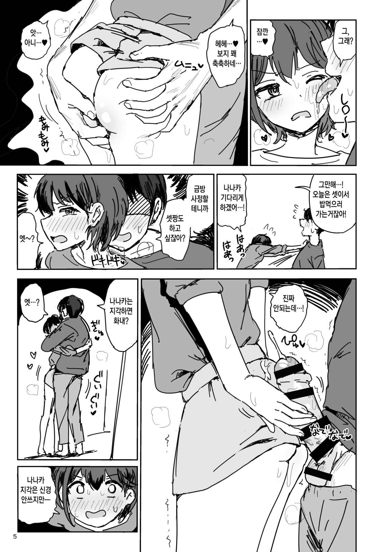 Nanaka SeX 2 | 나나카 질싸섹스 2 page 5 full