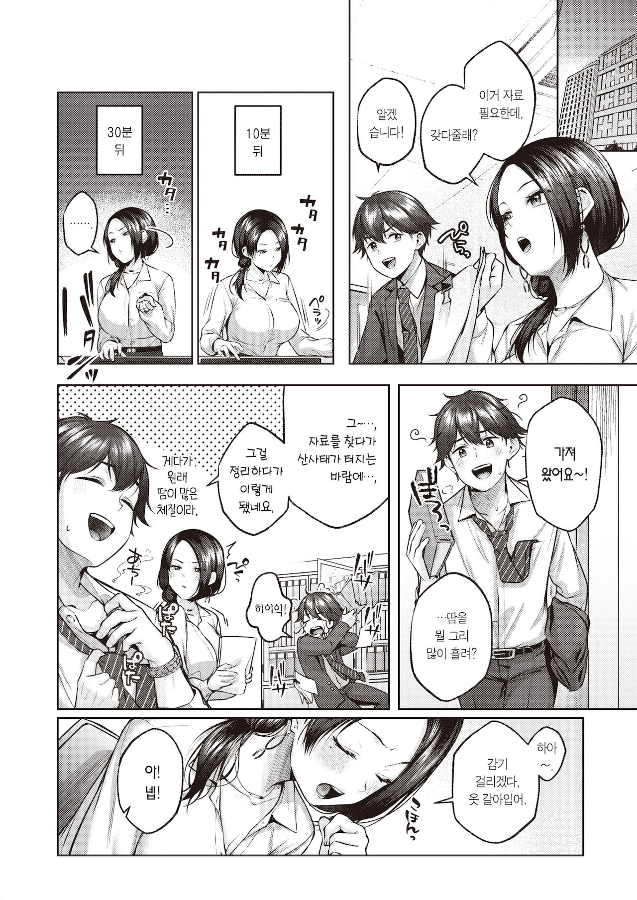 Kagazuni wa Irare Nai!! | 안 맡고는 못 배기지!! page 3 full