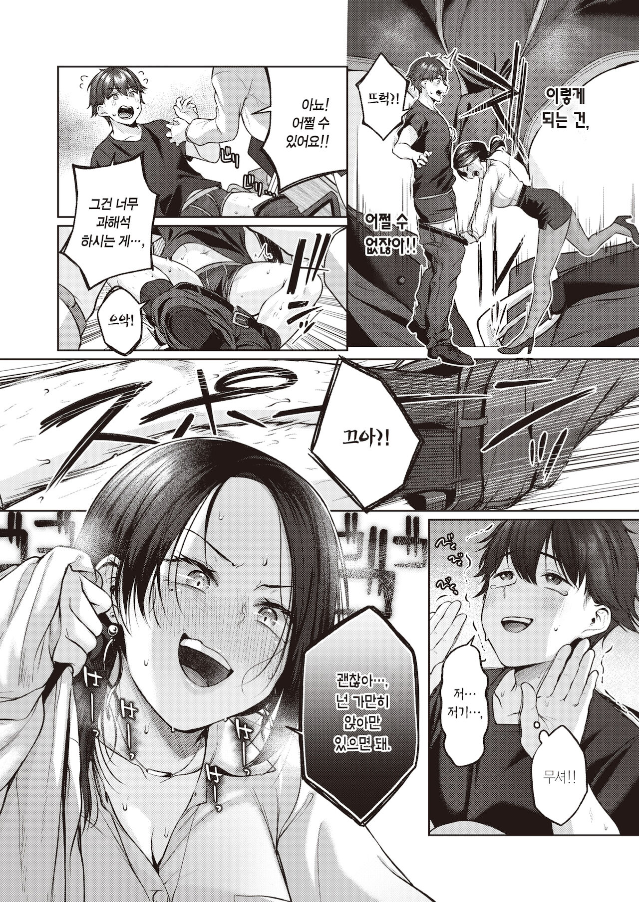 Kagazuni wa Irare Nai!! | 안 맡고는 못 배기지!! page 7 full