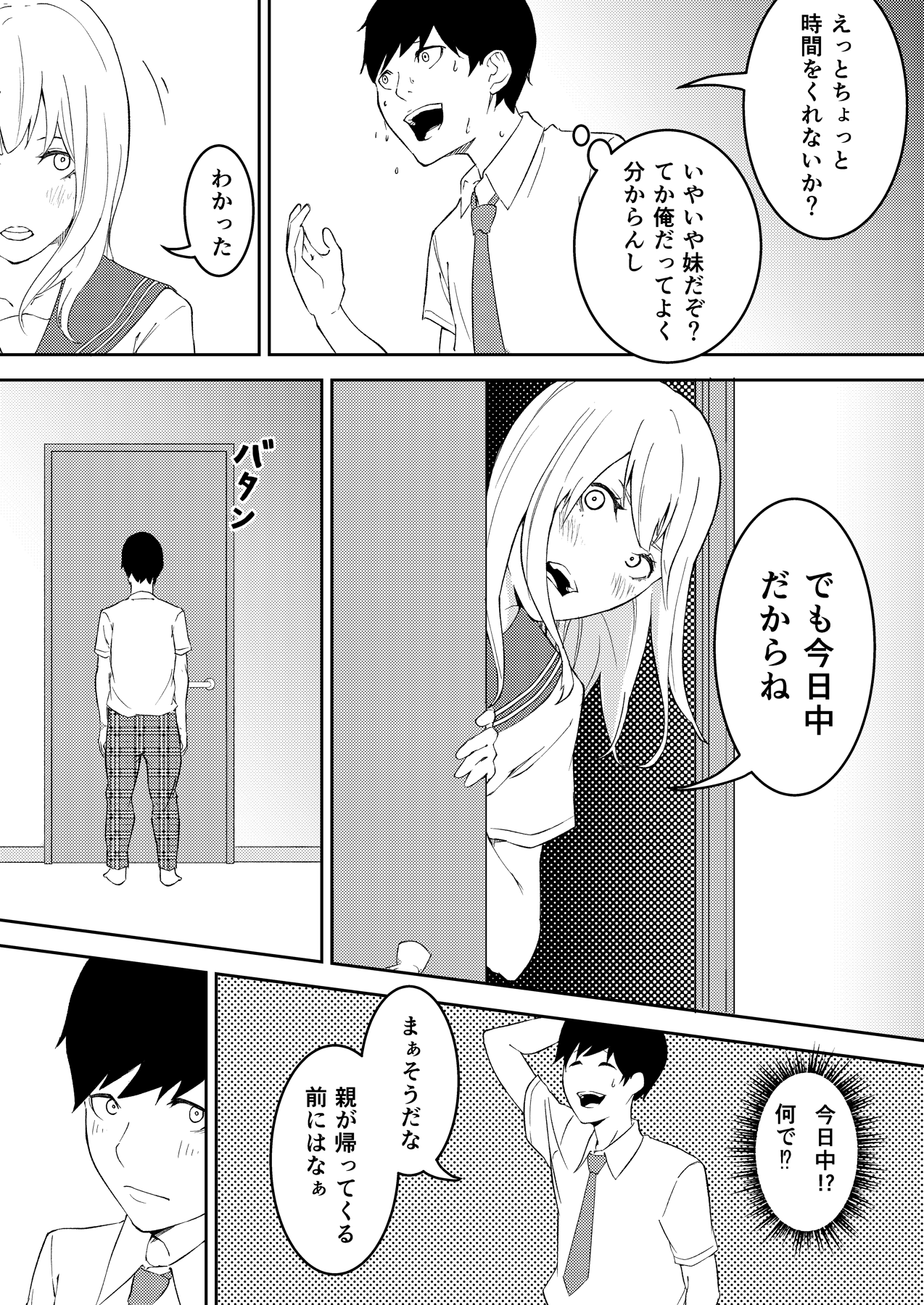 Kinou Made wa Imouto no Otehon datta page 4 full