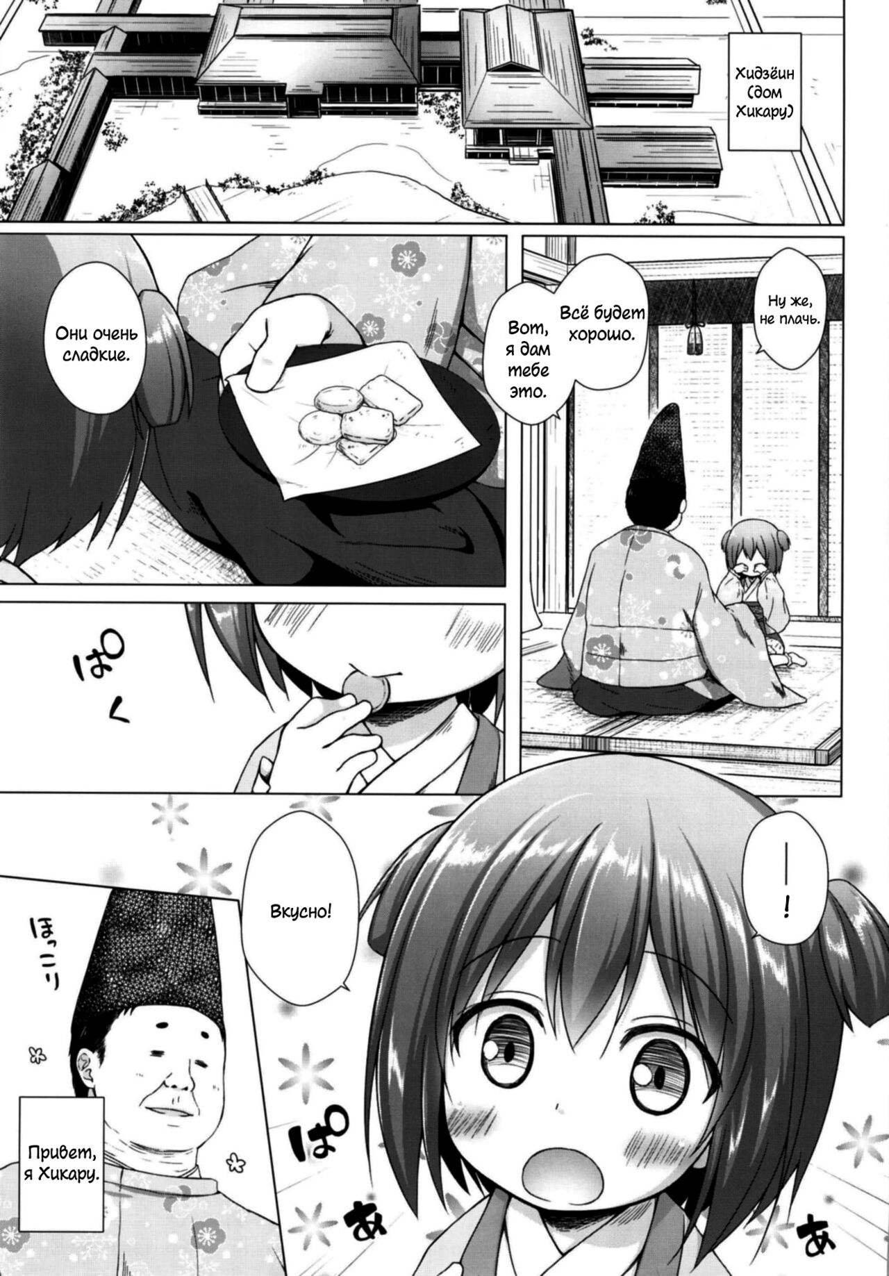 Hikari no Kimi no Saganaki Keikaku <Wakamurasaki> page 2 full